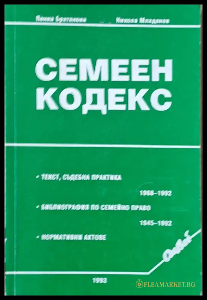 Семеен кодекс - Книги