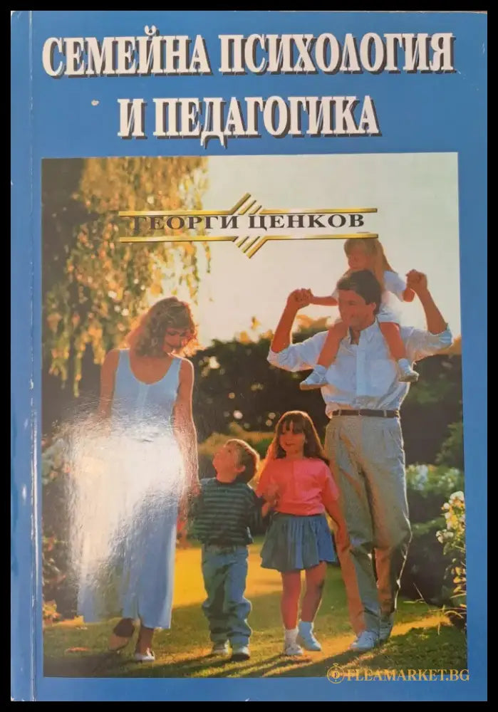 Семейна психология и педагогика - Книги