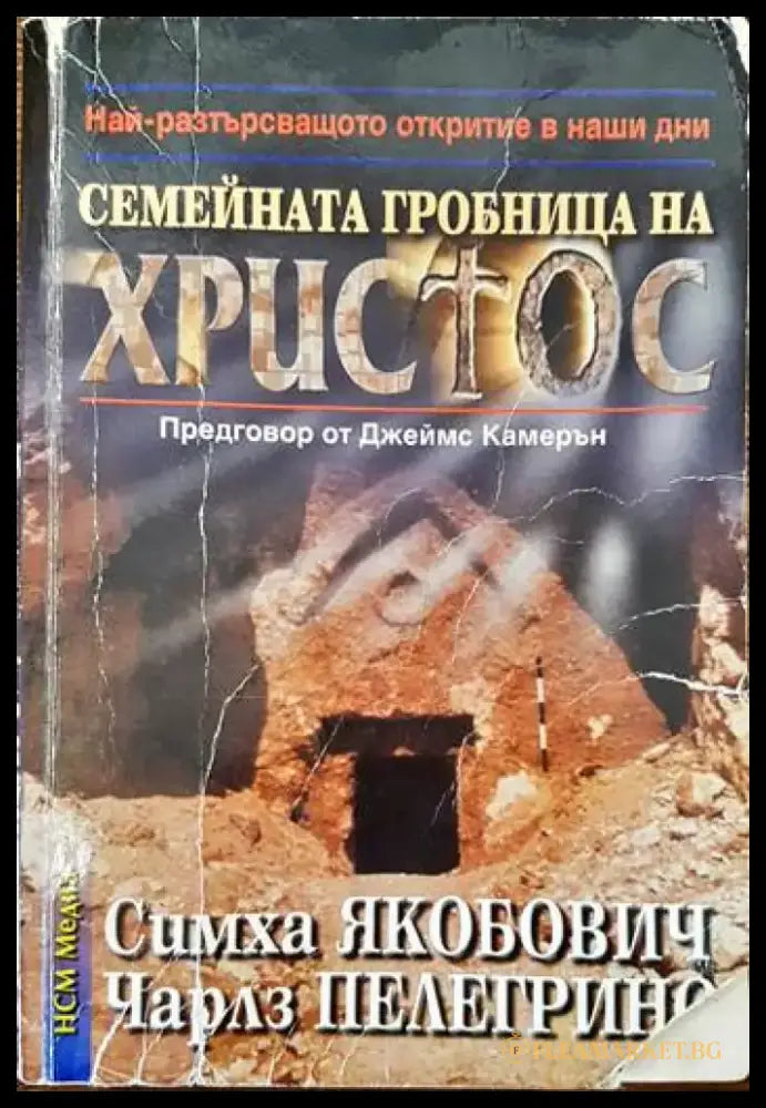 Семейната гробница на Христос - Книги