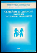 Семейно планиране - Книги