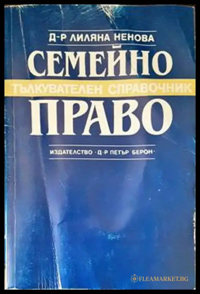 Семейно право (864) - Книга