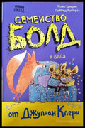Семейство Болд - Книги