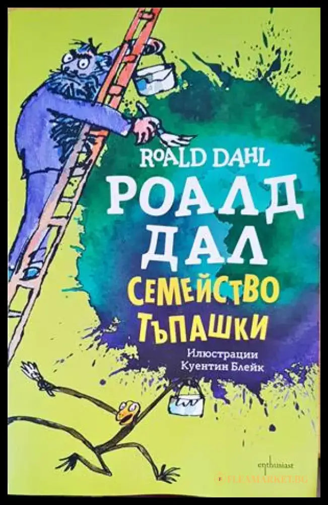 Семейство Тъпашки - Книги