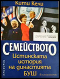 Семейството - Книга