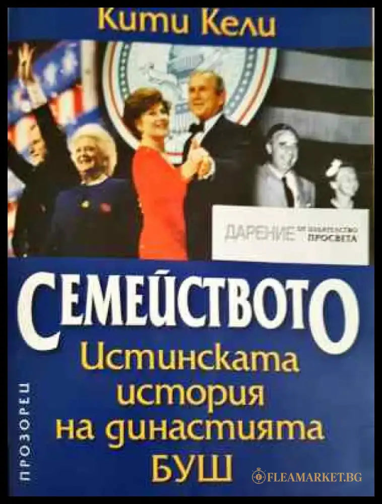 Семейството - Книга