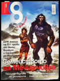 Семейството на Мечия човек - Книги