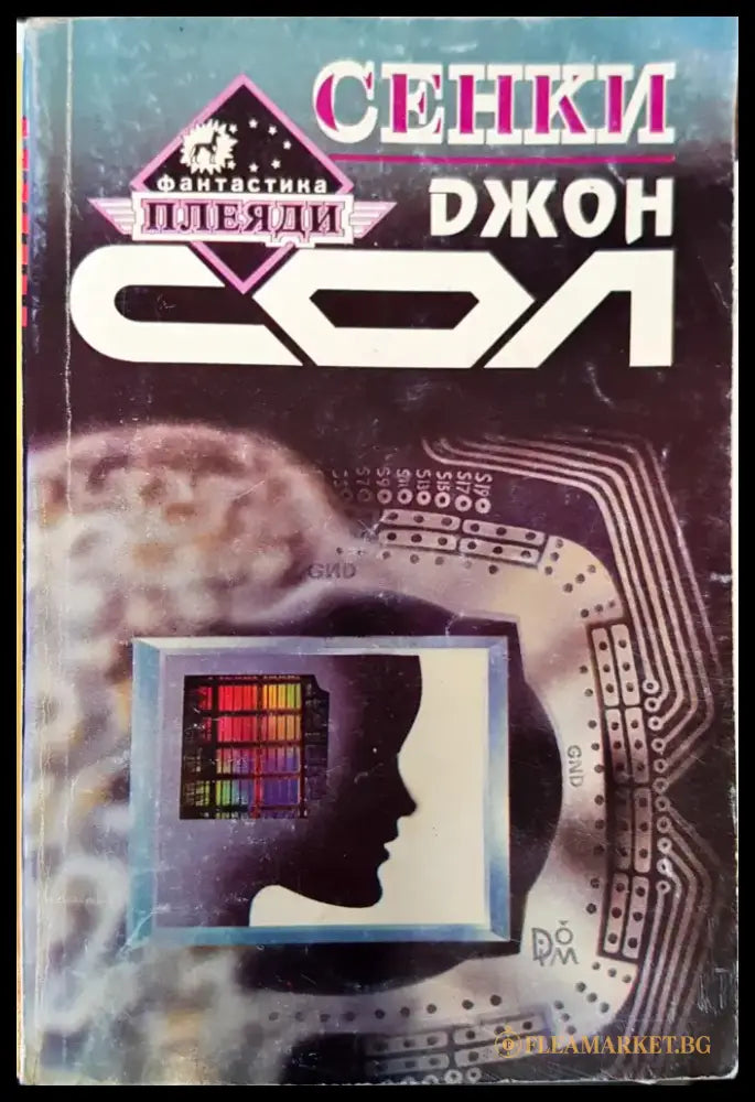 Сенки - Книги