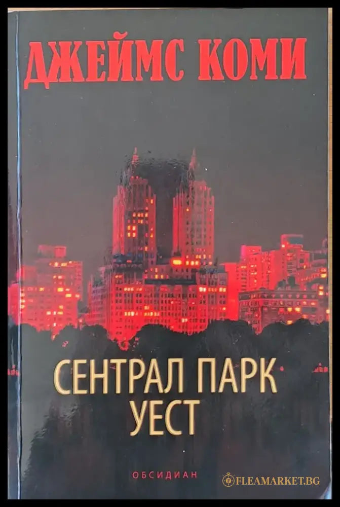 Сентрал парк - Книги