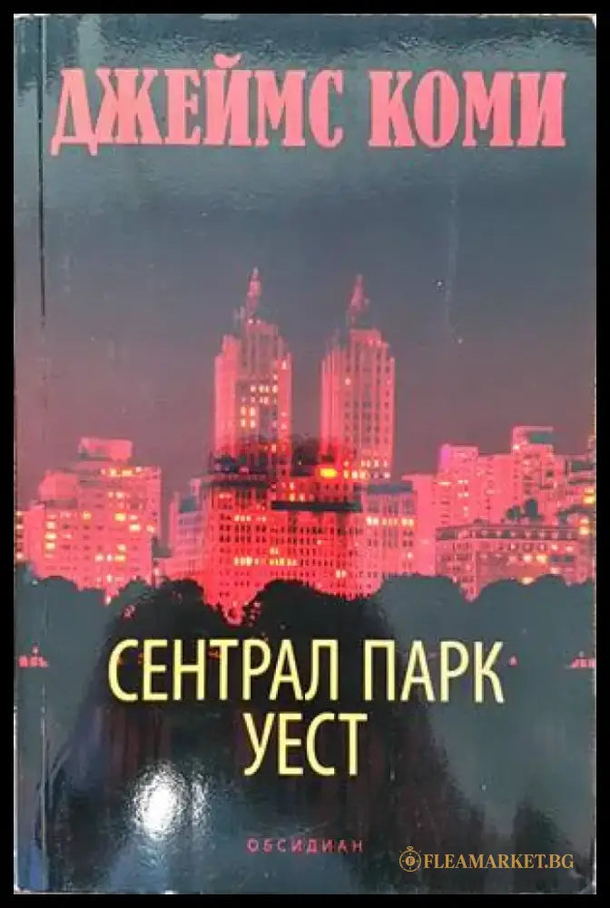 Сентрал Парк Уест - Книги