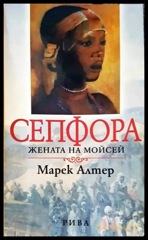 Сепфора - Книги