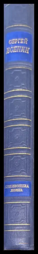 Сергей Есенин. Большая серия. 2 издание - Книги