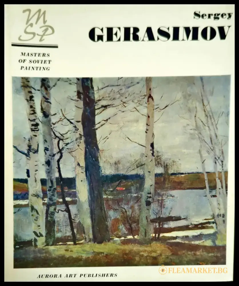 Sergey Gerasimov - Masters of Soviet painting - Книги