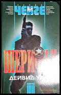 Шерифът - Книга