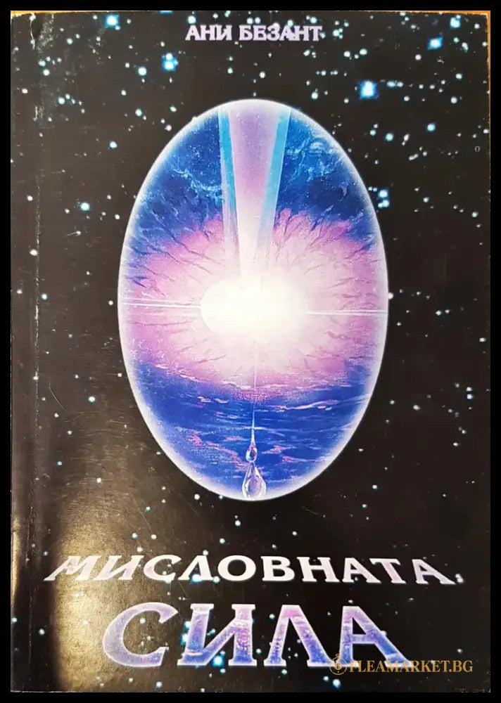 Шерлок Холмс и Отрядът от улица ’Бейкър’ - Книги