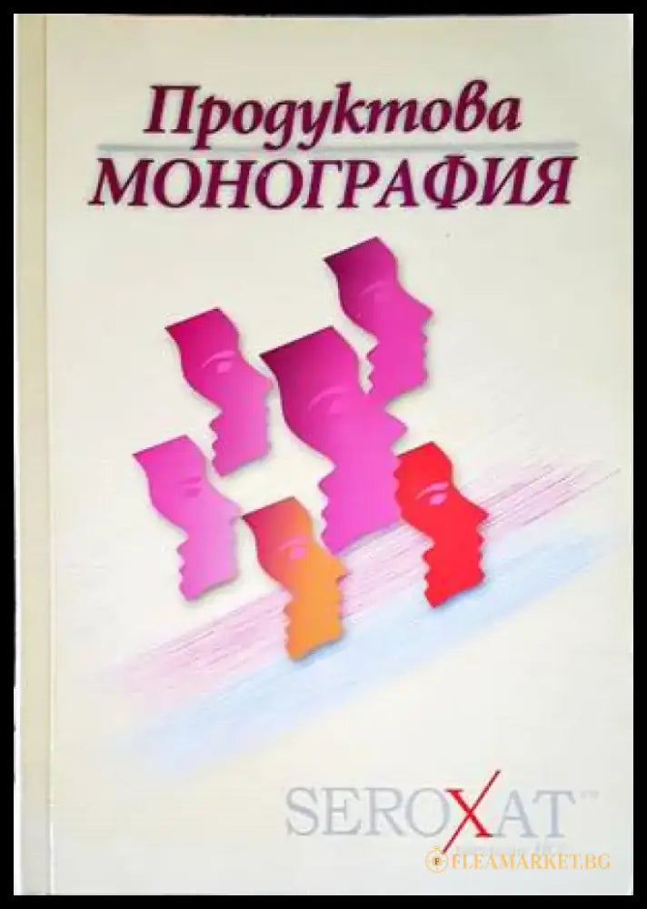 Seroxat. Продуктова монография - Книги