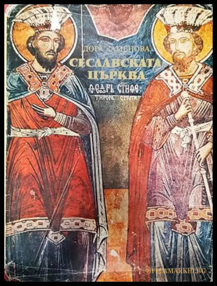 Сеславската църква - Книги