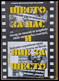 Шесто за нас и ние за шесто - Книги