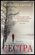 Сестра (1249) - Книга