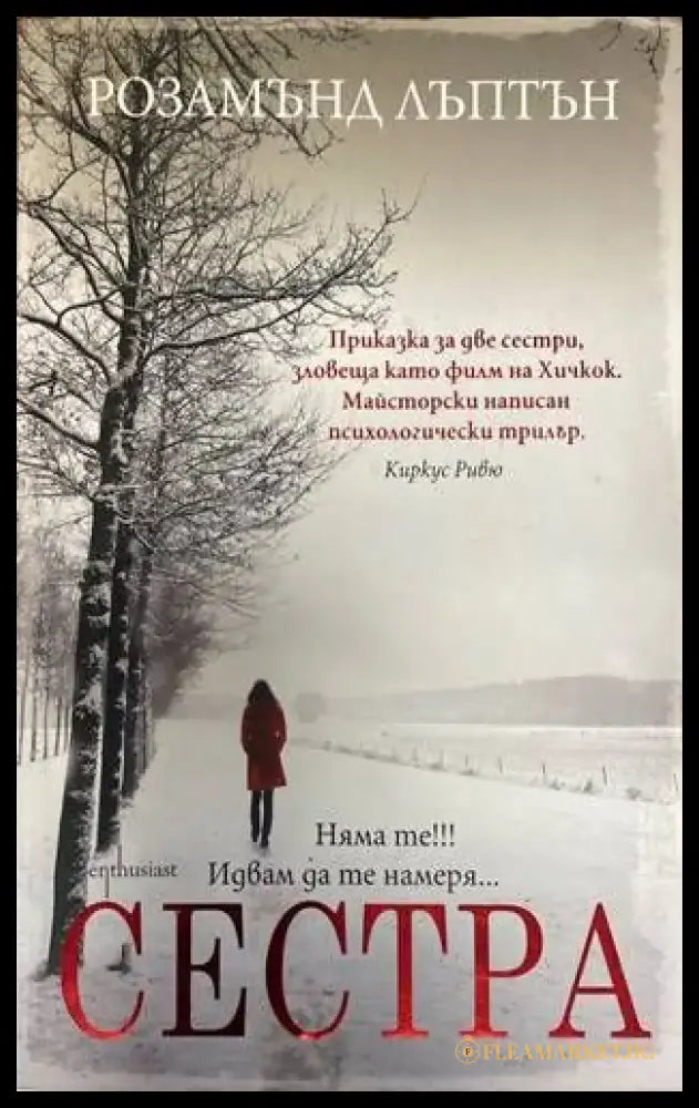 Сестра (1249) - Книга