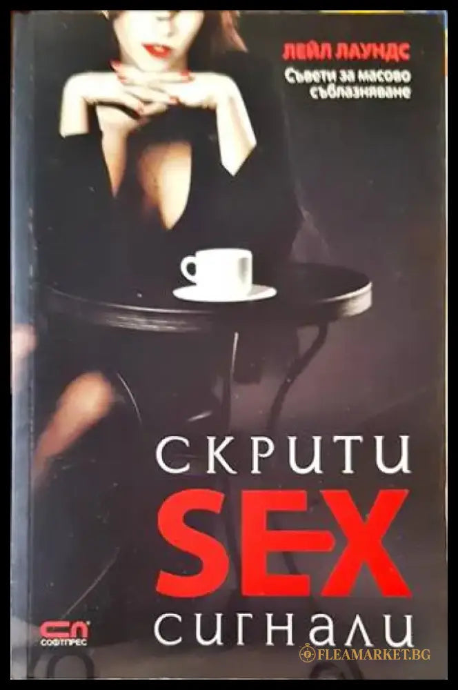 Сестри Палавееви в бурята на историята (1242) - Книга