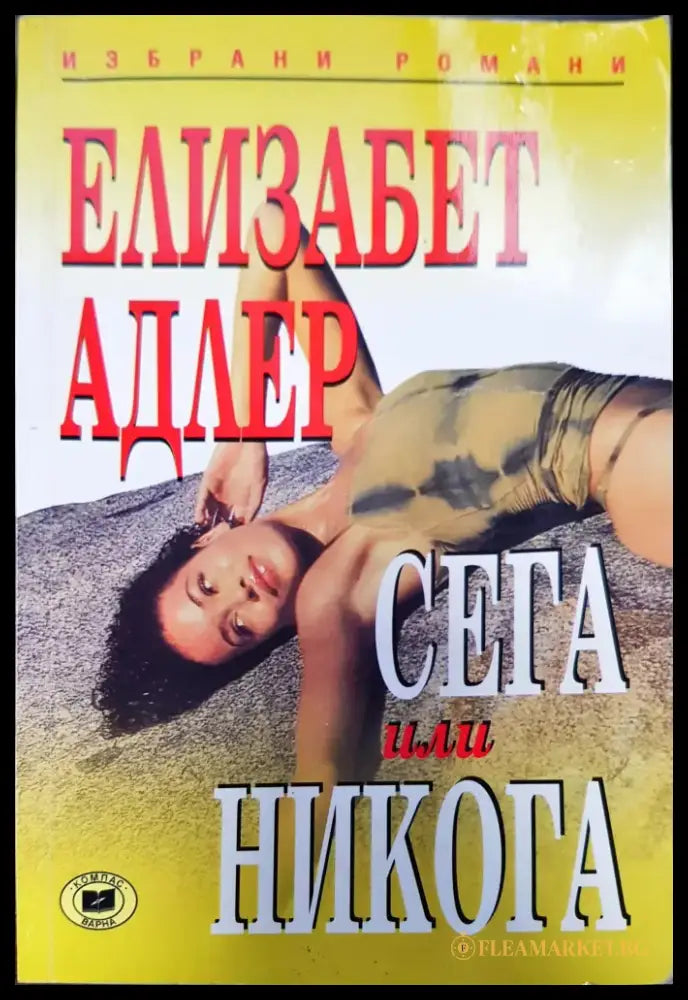 Сестрите от рода Гранвил (71) - Книга