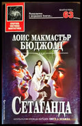 Сетаганда - Книги
