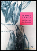 Северен склон - Книги
