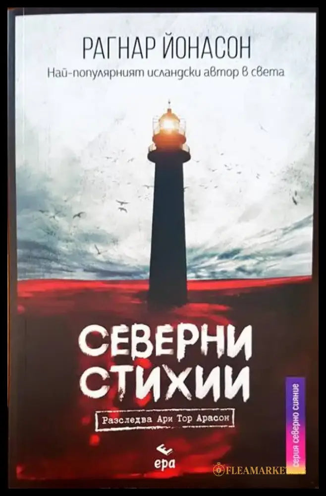Северни стихии - Книги