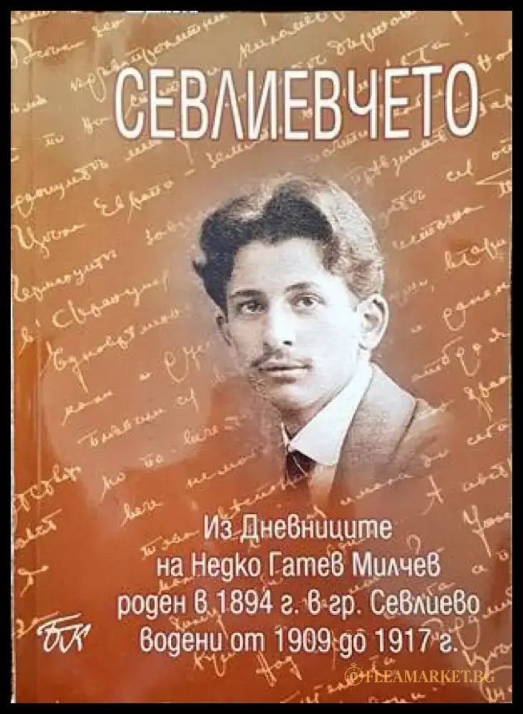 Севлиевчето - Книги