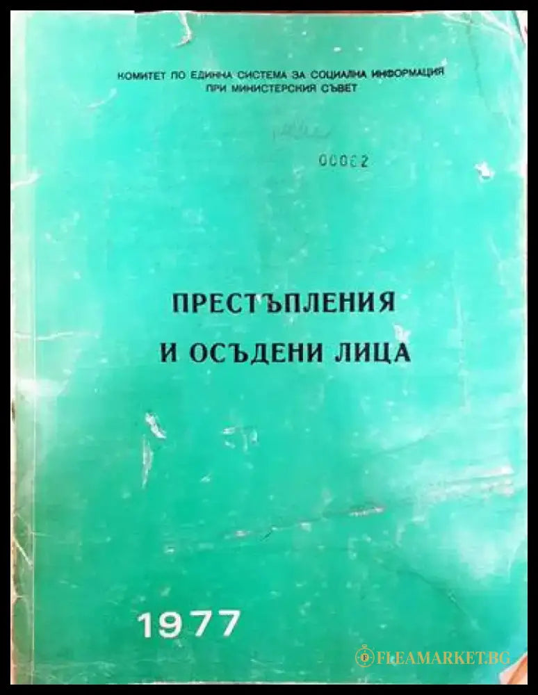 Sexual crimes and confrontations - Книги