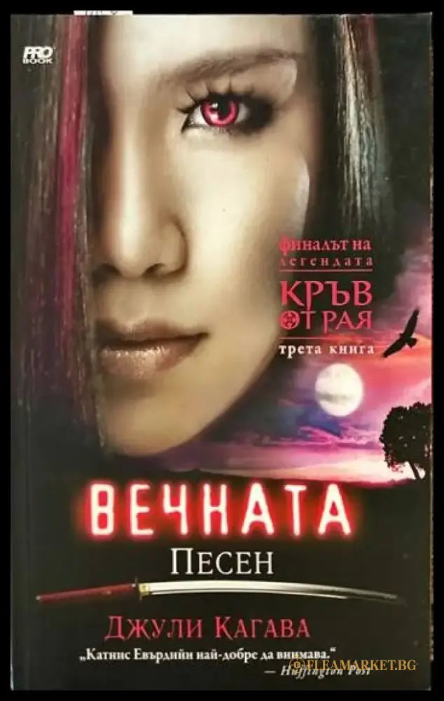 Сезонът на костите - Книги