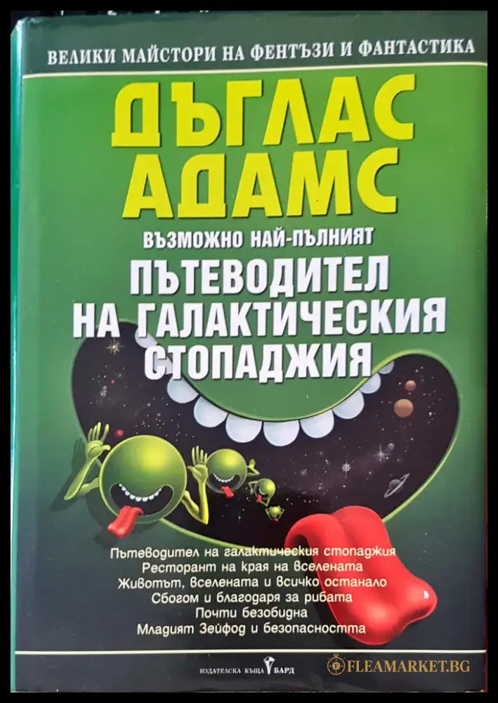Сезони на войната (615) - Книга