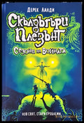 Сезони на войната - Книги