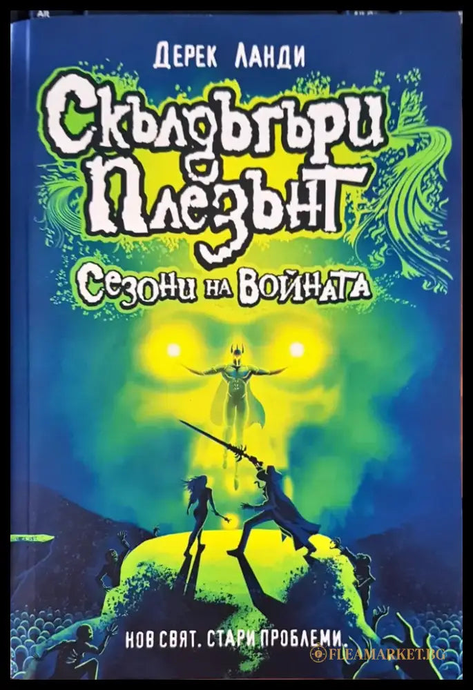 Сезони на войната - Книги