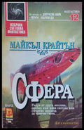 Сфера - Книги