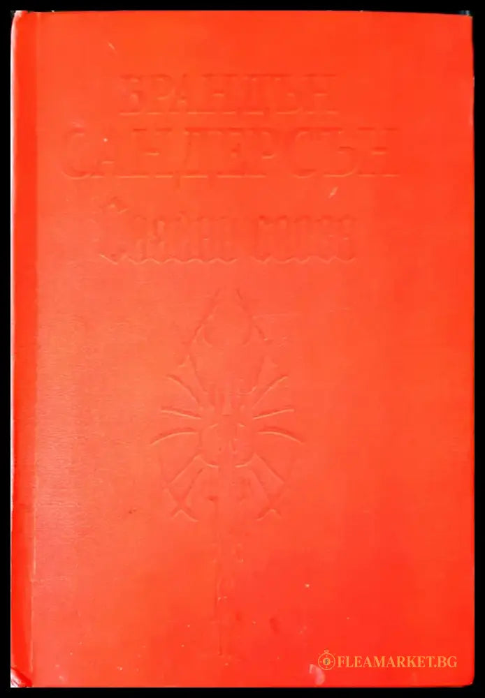 Сияйни слова - Книги