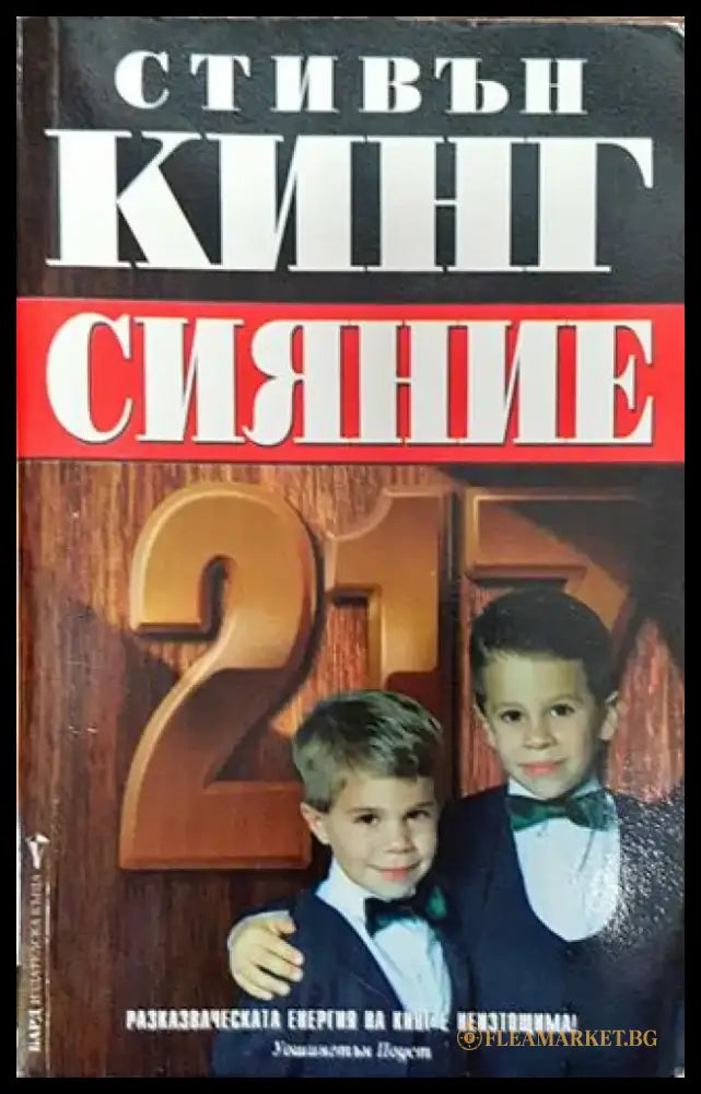Сияние - Книга