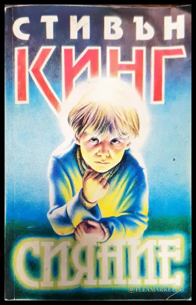 Сияние - Книга