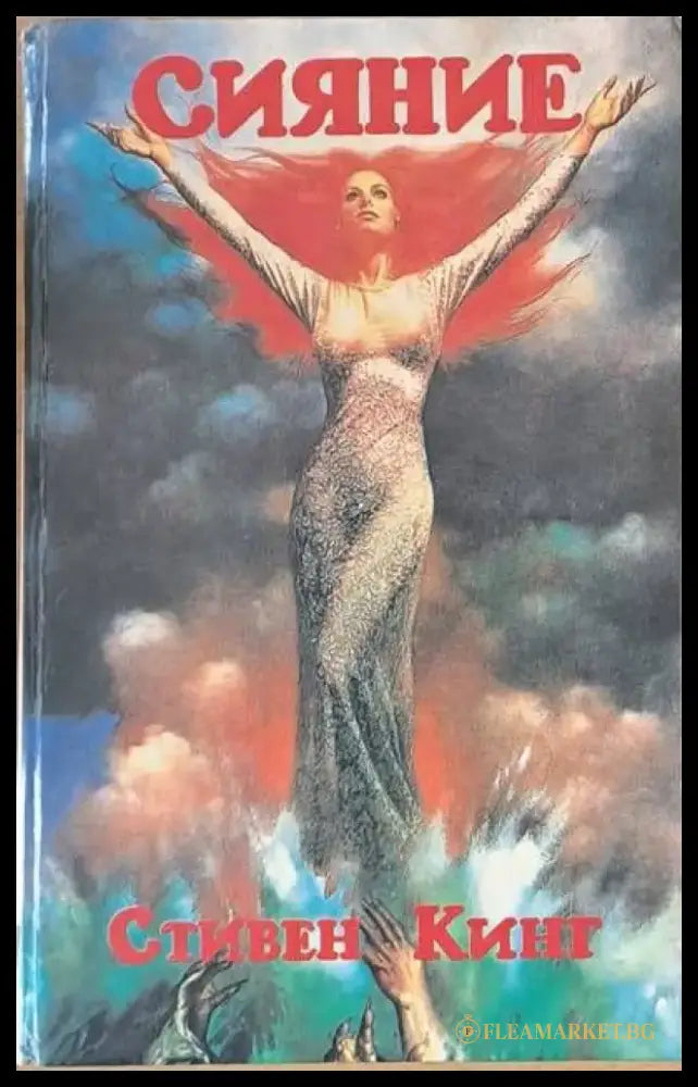 Сияние (271) - Книга