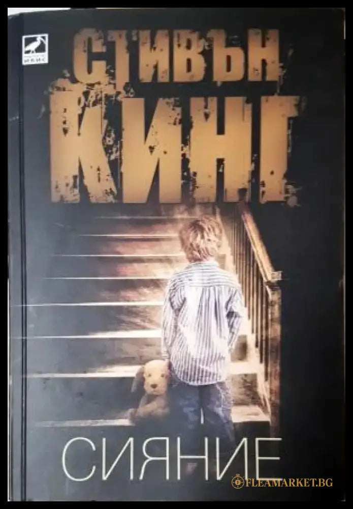 Сияние (4741) - Книга