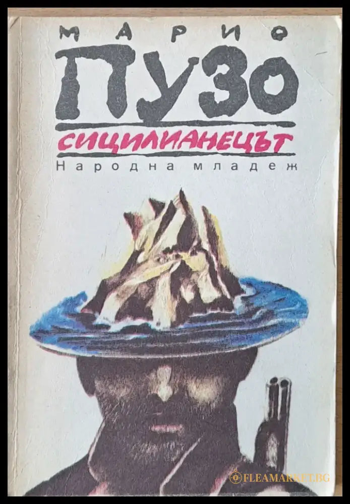 Сицилианецът (1724) - Книга