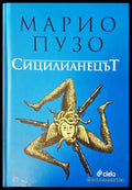 Сицилианецът - Книги