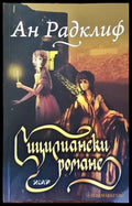 Сицилиански романс - Книги