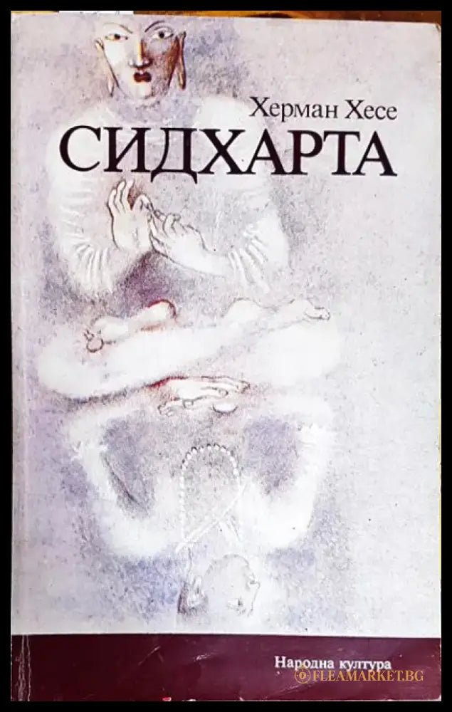 Сидхарта (3236) - Книга