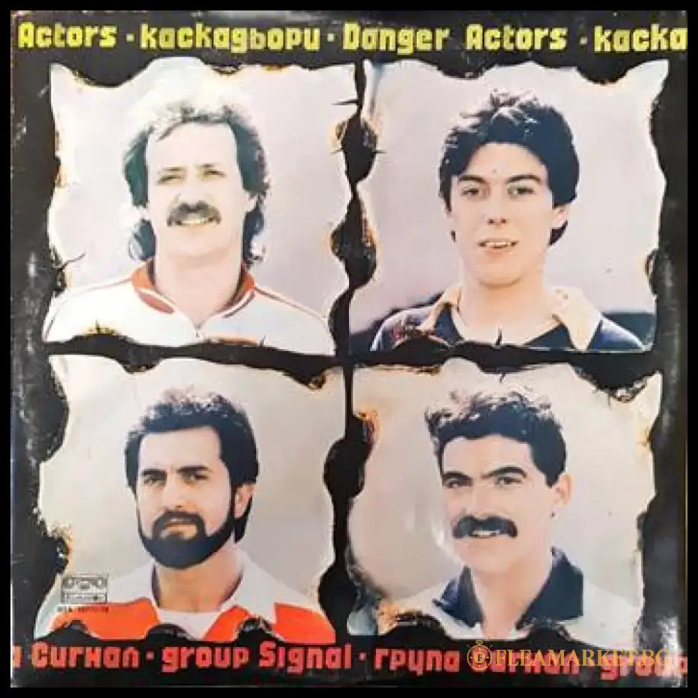 Сигнал- Каскадьори - antique