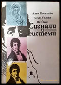 Сигнали и системи - Книги