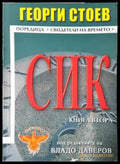 СИК. Книга 2 (2501) - Книга