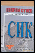 СИК книга трета - Книги