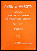 Сила и животъ (5229) - Книга