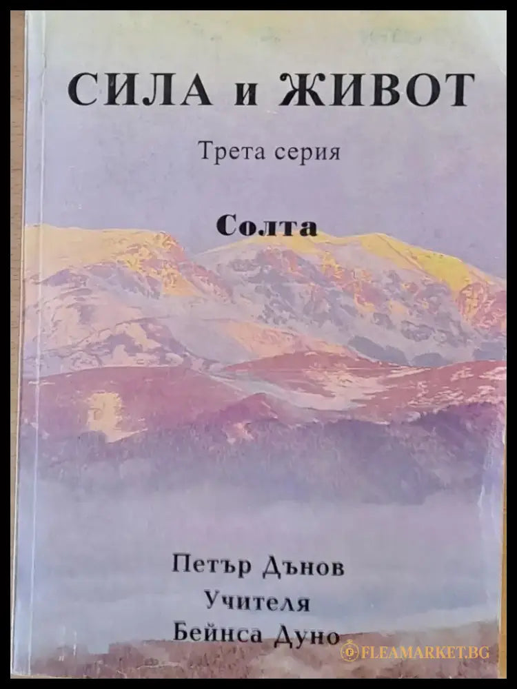 Сила и живот (1746) - Книга
